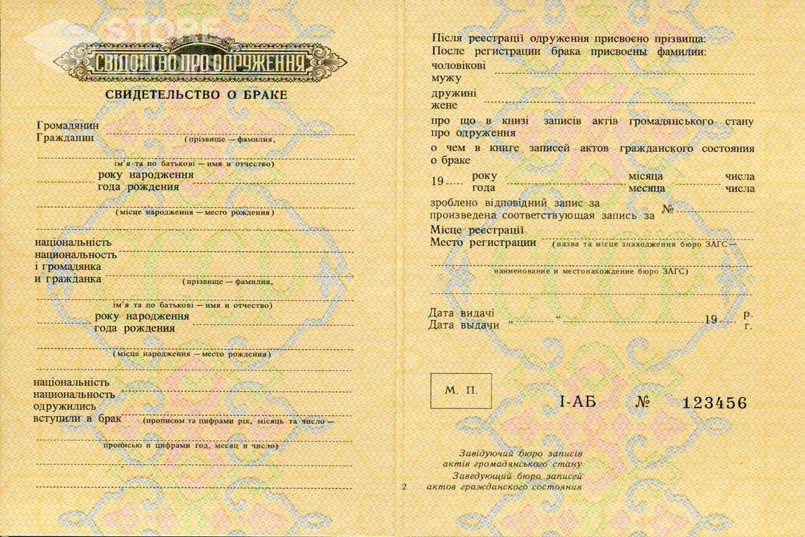 Украинское Свидетельство о Браке в период c 1959 по 1969 год - Киев