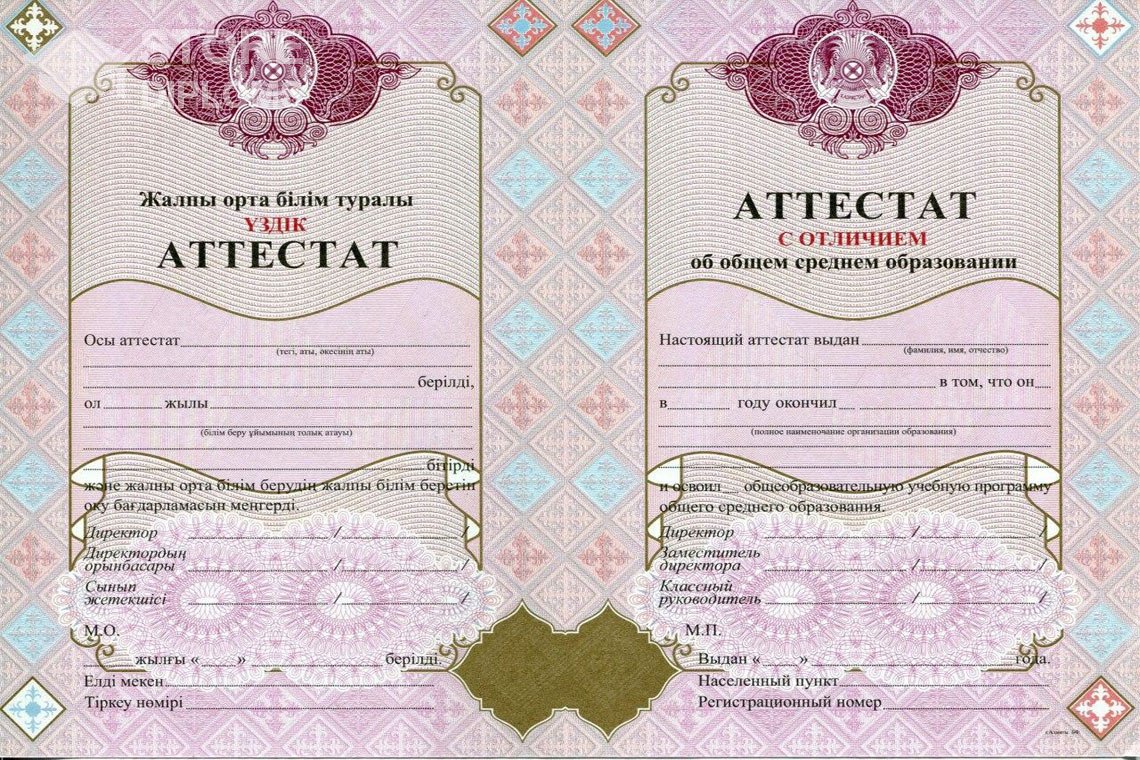 Аттестат за 11 класс с отличием Казахстан - Киев